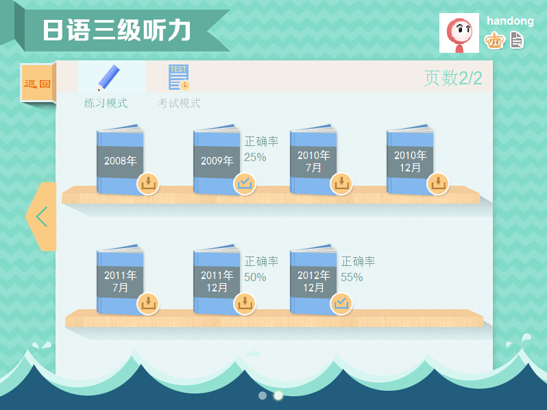 爱J语吧日语三级听力下载v1.1 官方版_JLPT3级听力