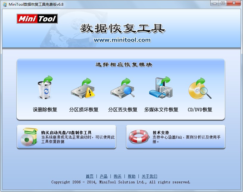 MiniTool数据恢复工具下载v6.8 官方个人免费版