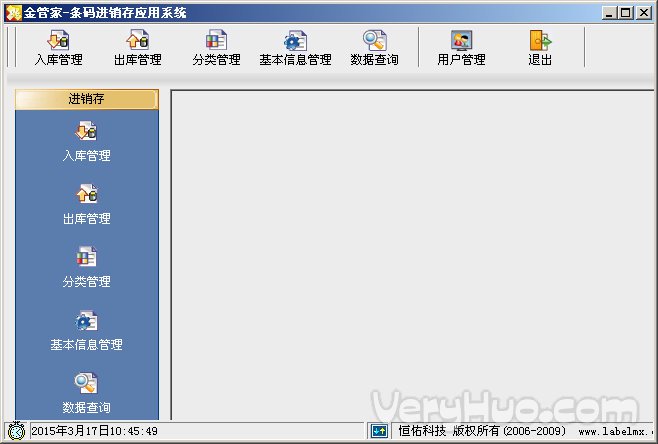 金管家条码进销存系统下载v2.1 绿色版