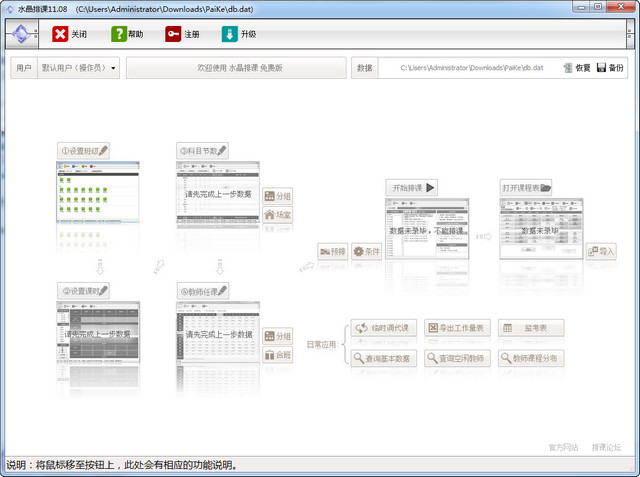 水晶排课下载v11.30 官方免费版