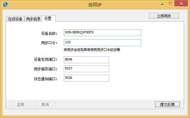 自同步下载v1.8.1 beta 官方正式版