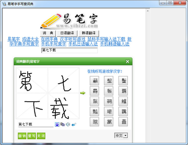 易笔字手写查字典下载v1.0 官方版