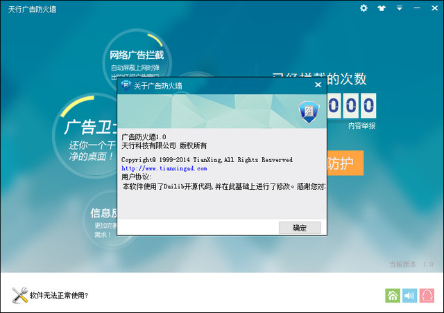 天行广告防火墙(广告卫士)下载v1.0.7 官方版