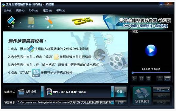 艾奇全能视频转换器下载v3.80.506 钻石版