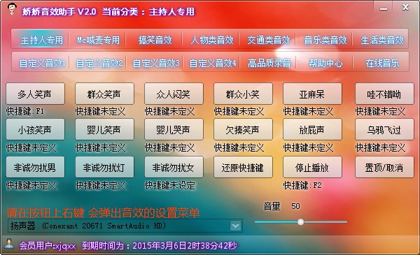 娇娇音效助手下载v2.0 官方版