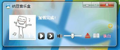纳豆音乐盒(类似百度随便听听)下载v1.0.0.5 绿色版