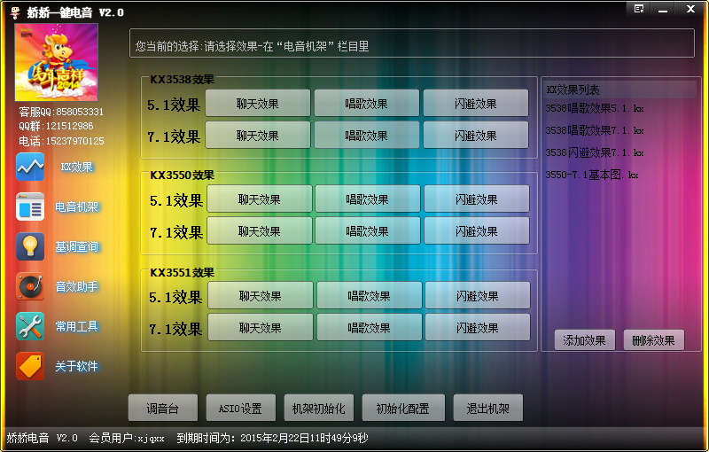 娇娇一键电音下载v2.2官方版