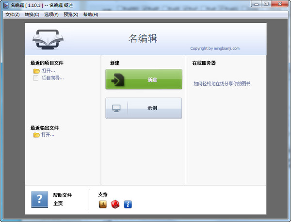 名编辑电子杂志大师下载v2.2.3官方版