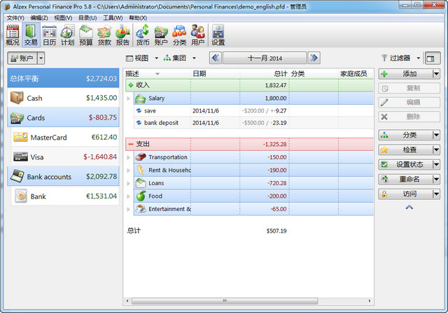 Alzex Personal Finance(智能个人理财记账工具)下载v5.8.0.5084 专业版