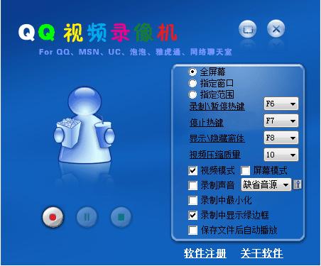 qq视频录像机2015下载v1.0 官方版