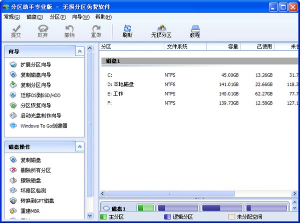 傲无傲梅分区助手下载v5.6.2 官方版_无损分区