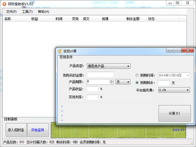 招财宝助手下载v1.02 正式版