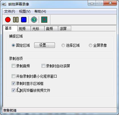 朗控屏幕录像下载v1.0 免费版