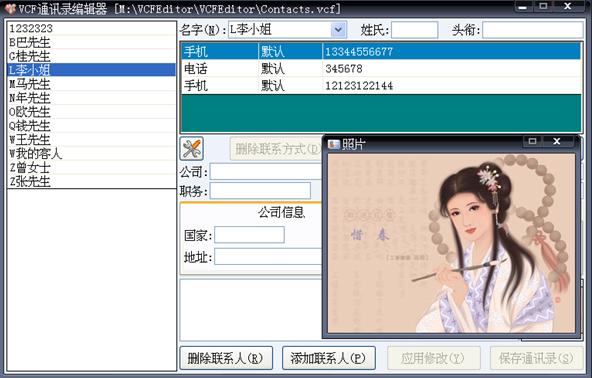 VCF通讯录编辑器下载v5.0 绿色版
