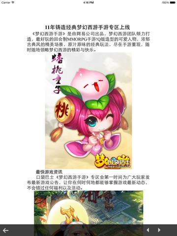 攻略For梦幻西游手游版