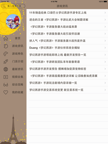 攻略For梦幻西游手游版