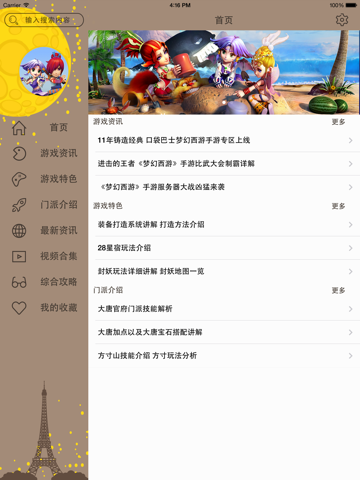 攻略For梦幻西游手游版