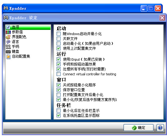 Xpadder(手柄模拟键盘工具)下载v5.7 官方版_附使用教程