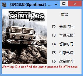 旋转轮胎多功能五项修改器下载中文版