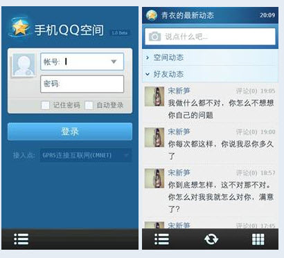 手机QQ空间下载v1.2 S60V5 Build 0666 安装版