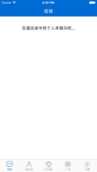 天府校讯通电脑版下载v5.5 官方版