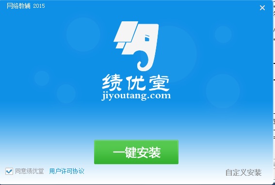 绩优堂网络教辅2015下载v1.4.0 官方版