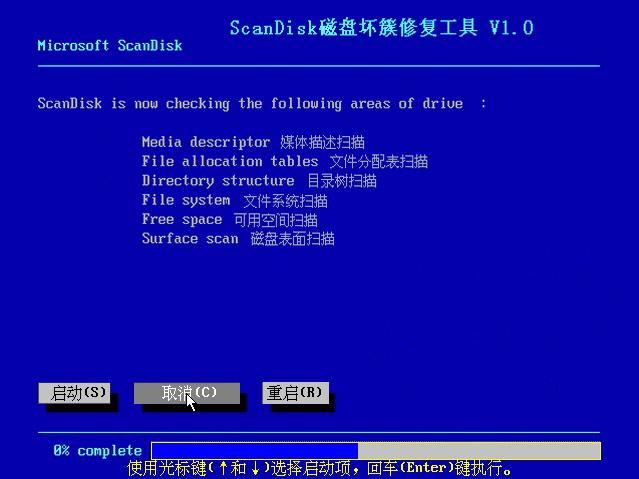 SsScanDisk(磁盘坏簇修复工具)下载V1.0 光盘版_scandisk.exe
