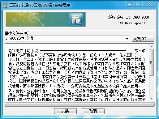王9王码打字通下载v9.6 免费版_98五笔打字通