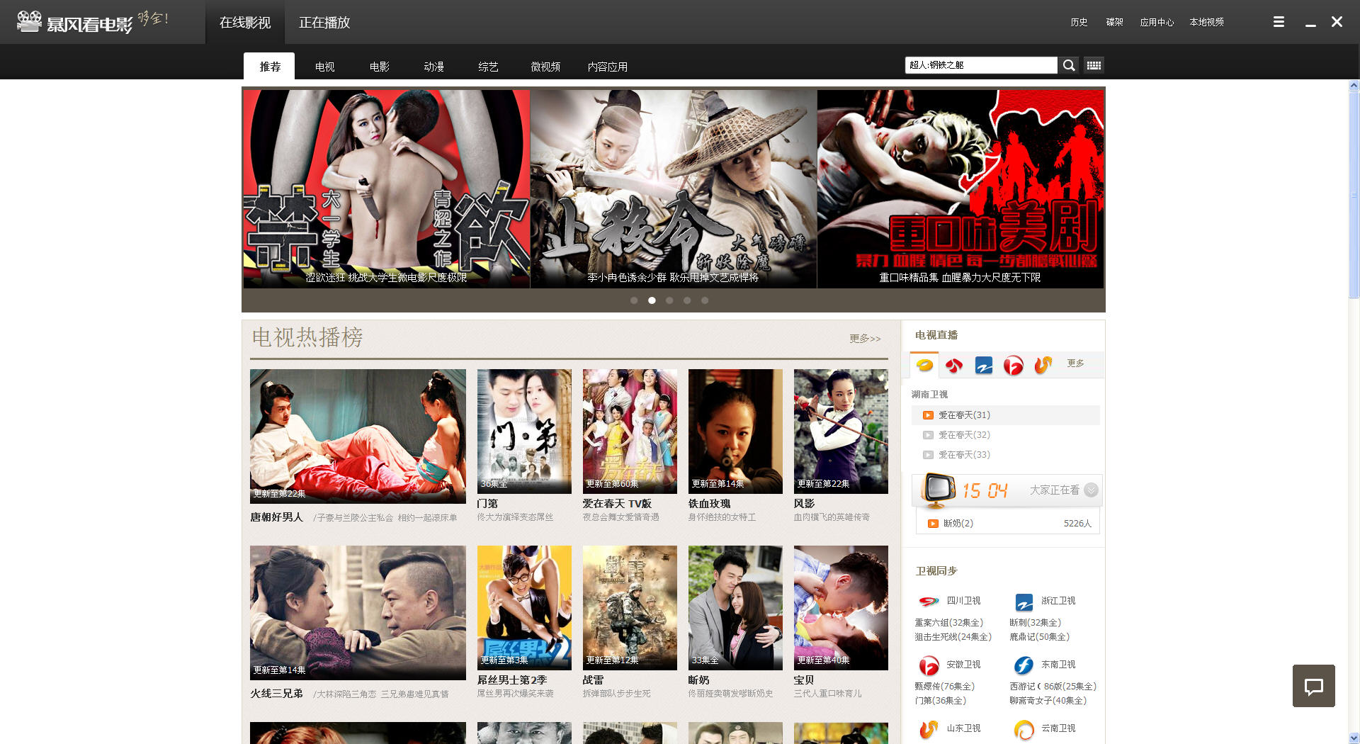 暴风看电影下载V2.15.0309.1111 官方增强版