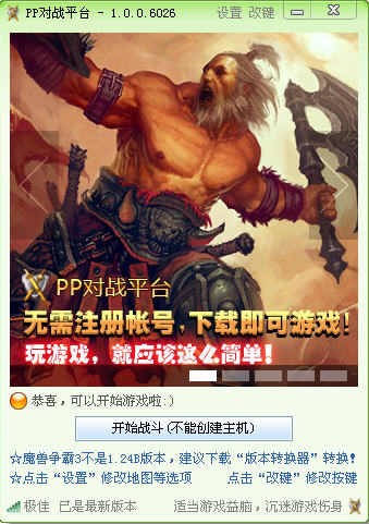 PP对战平台下载v1.5 官方绿色版