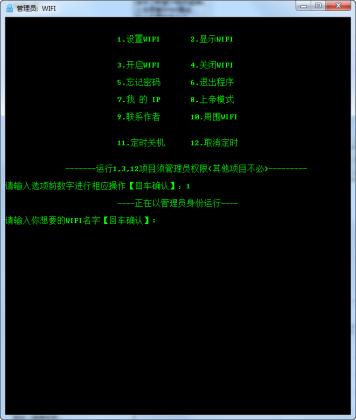 凡凡WIFI控制器下载v1.0 绿色版