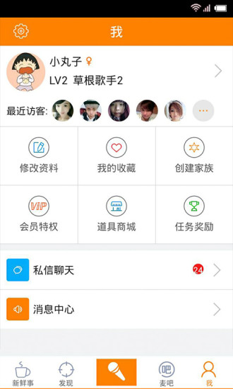 麦唱电脑版下载v5.24.12874.807000 官方版