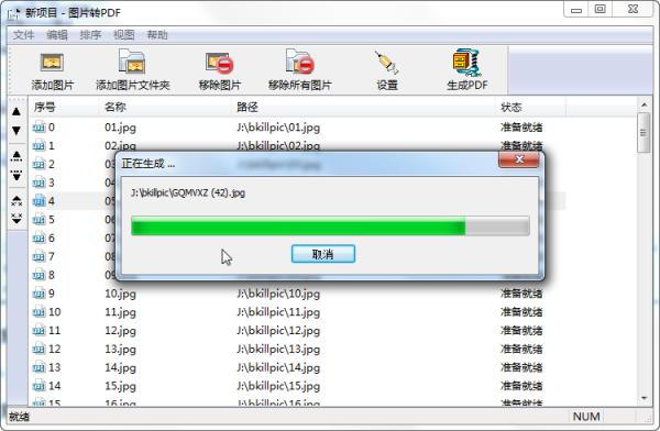 大猫图片转pdf软件下载v2.4 绿色版