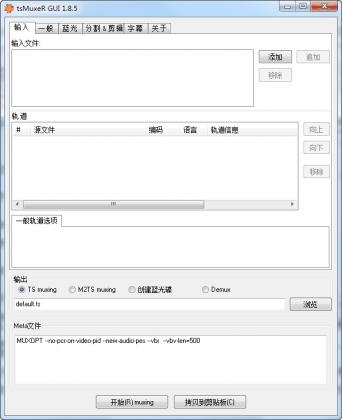 tsMuxeR GUI(TS视频封装工具)下载v2.6.12 中文版