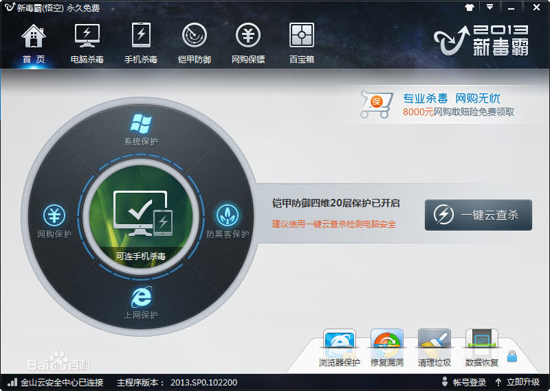 金山新毒霸悟空极速版下载v2015 官方永久免费版