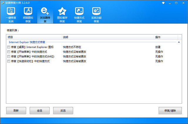 软媒修复大师(魔方修复大师)下载v3.2.6 官方绿色版