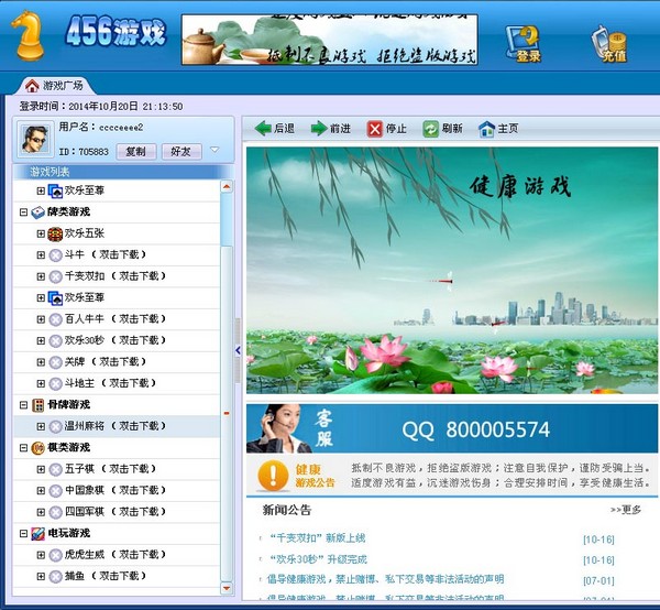 456游戏大厅完整版下载v8.1.1006.0 官方版