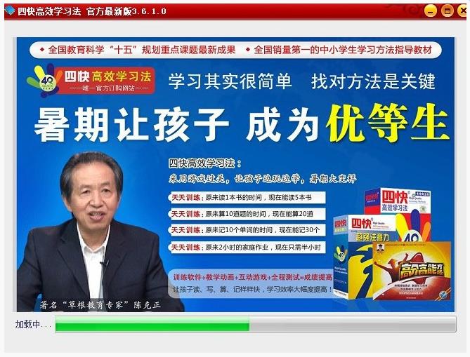 四快高效学习法软件下载v3.9 官方最新版