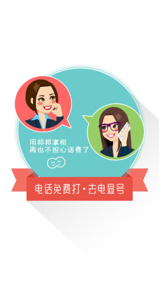 邦邦掌柜电脑版下载v5.0.4 官网pc版