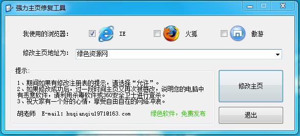 强力主页修复工具下载v1.1 官方版