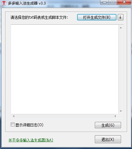多多输入法生成器下载v3.3 官方正式版_附使用教程