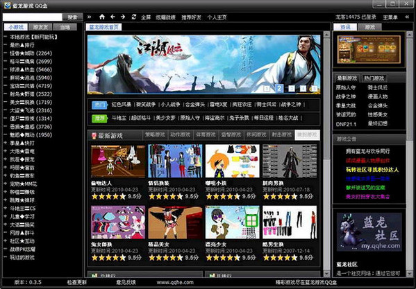 蓝龙游戏QQ盒下载v0.7.1 绿色版