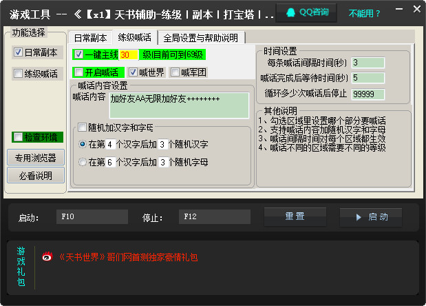 天书世界练级日常辅助下载v1.0 免费版