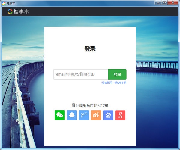 推事本pc版下载官方版