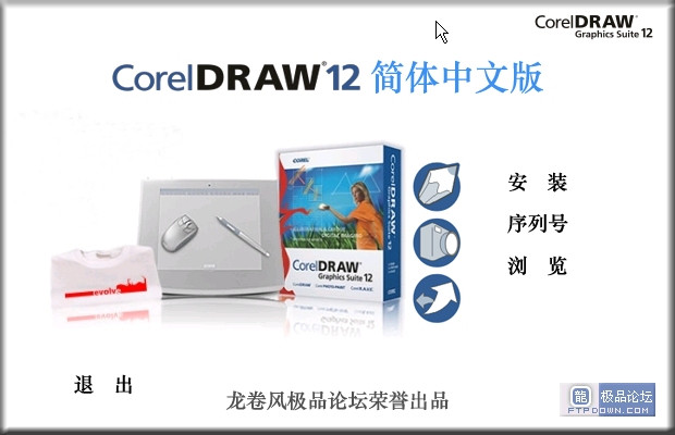 CORELDRAW(图像设计)下载12 简体中文龙卷风完整版