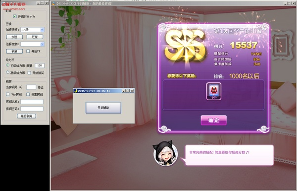 Q炫舞千月辅助下载v1213B 绿色版