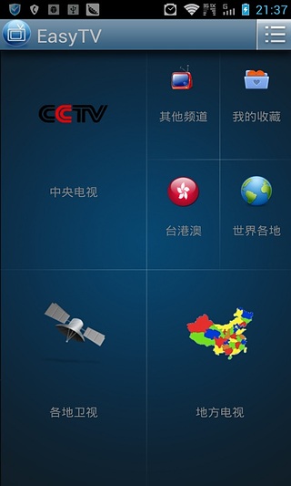 easytv电脑版下载v2.3.2 官方版