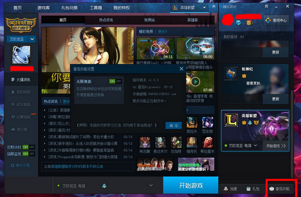 lol官方助手番茄插件下载v2015.2.20.0 最新版_lol无限视距插件