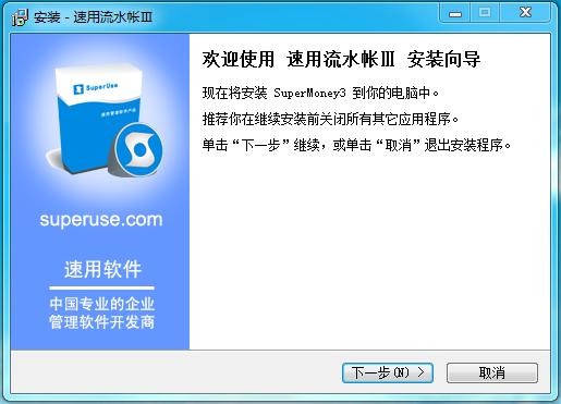 速用流水帐3下载v3.8.7 官方版