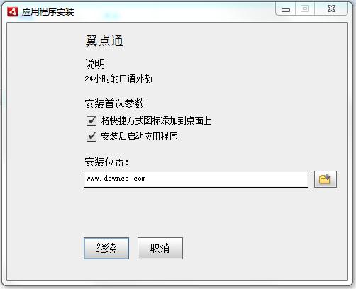 电信翼点通pc版下载v3.0.5 官方最新版
